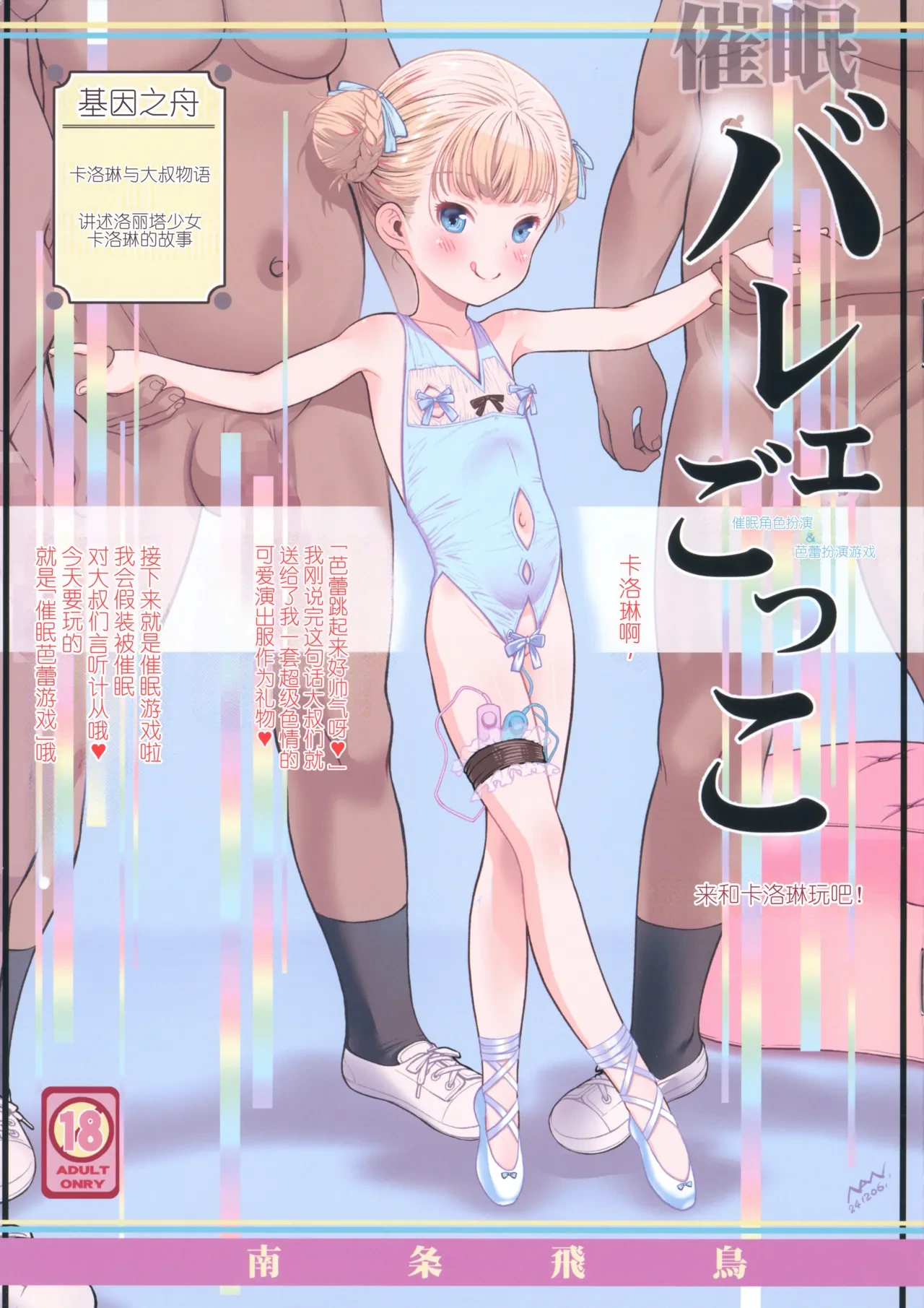 (C105) [Idenshi no Fune (Nanjou Asuka)] Saimin Ballet Gokko - hypnosis pretend play & pretend ballet play [Chinese]