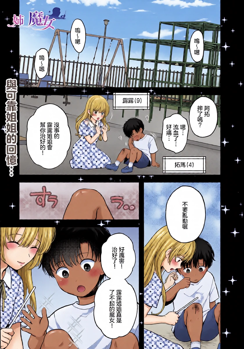 [Harusawa]姉は魔女である。_The_healer_in_Love_