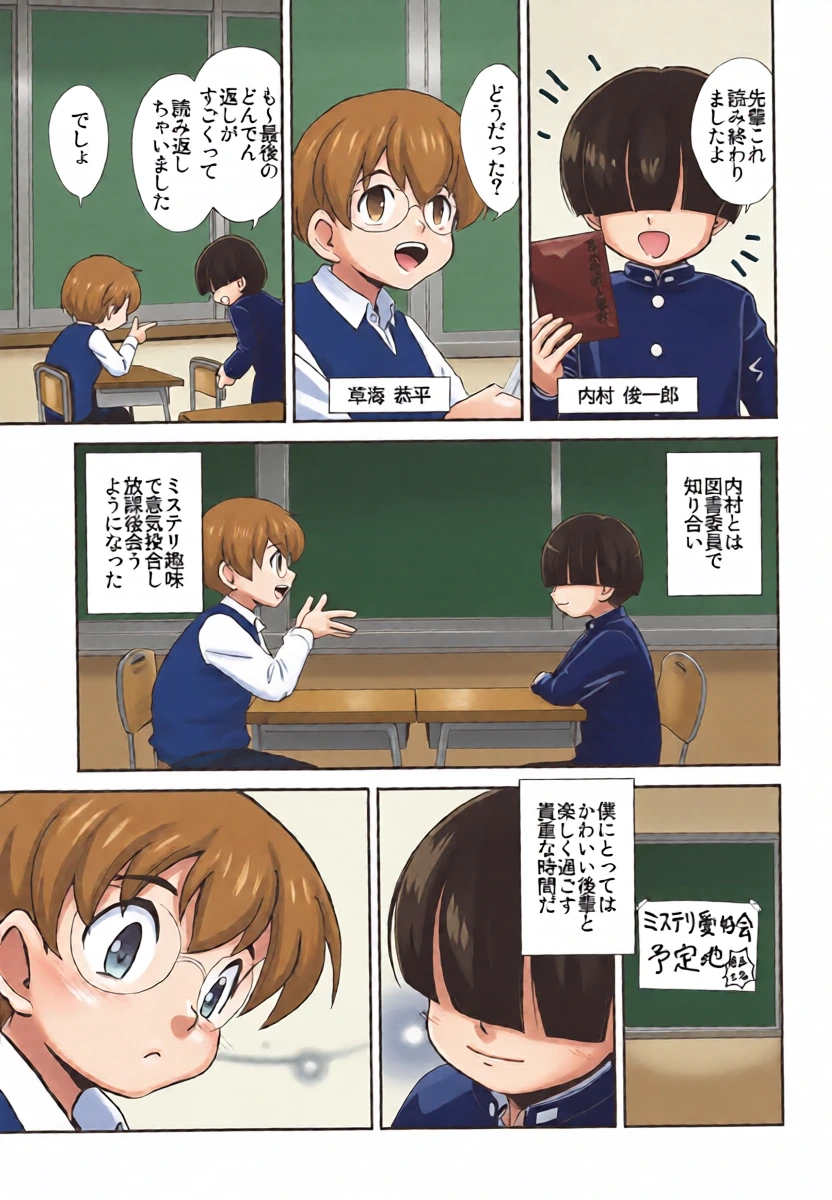 [Zukaishiki (Kaito Shirou)] MYSTERY GAME