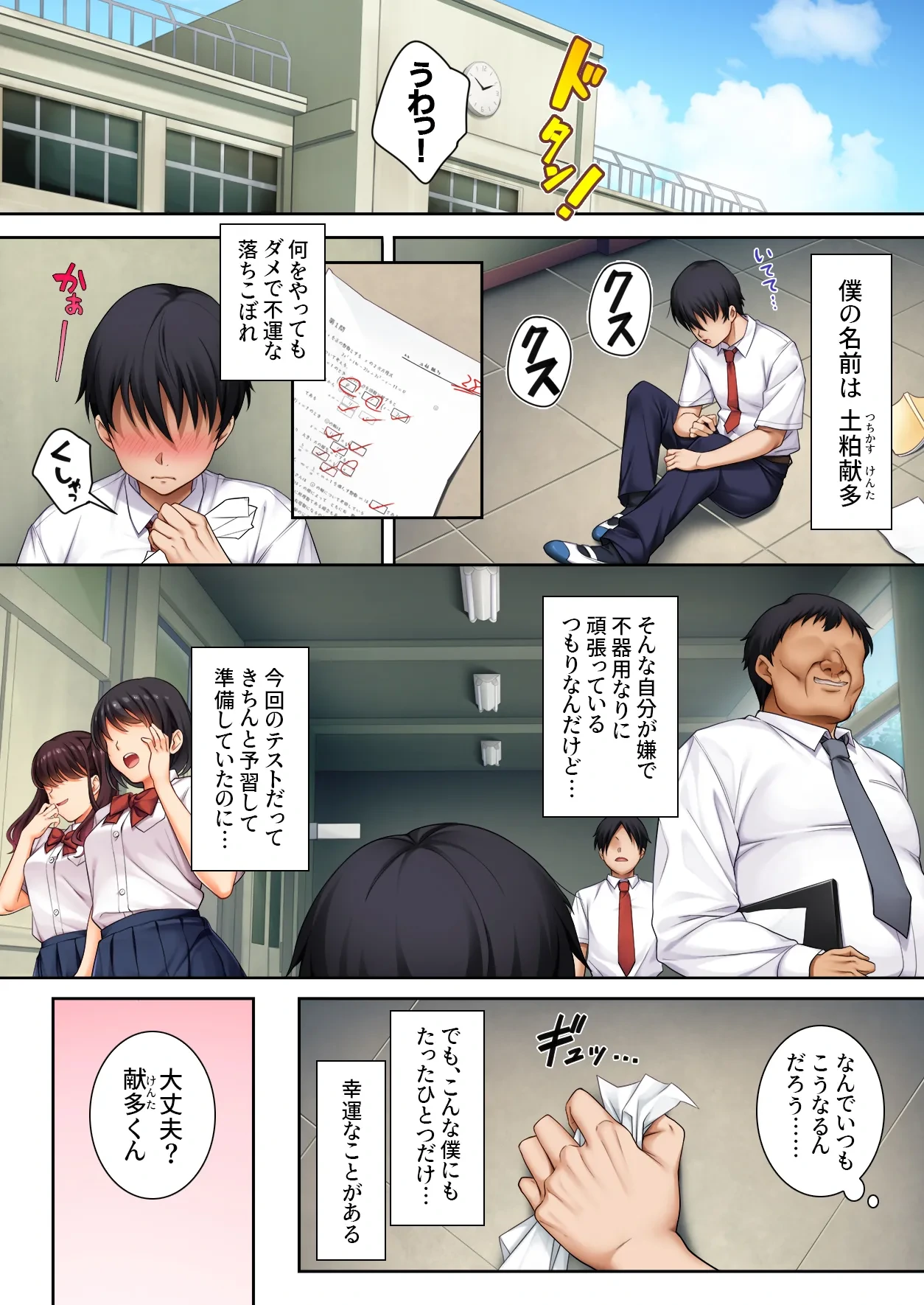 [Airy Socks] The Targeted Honor Student Comic Adaptation Vol. 1