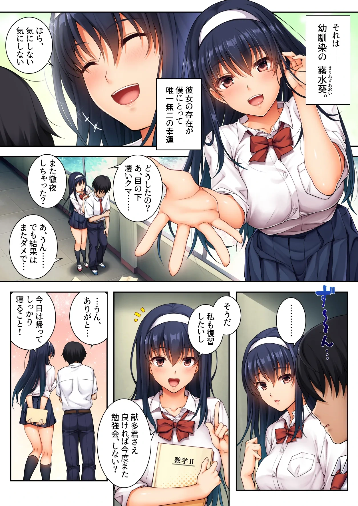 [Airy Socks] The Targeted Honor Student Comic Adaptation Vol. 1