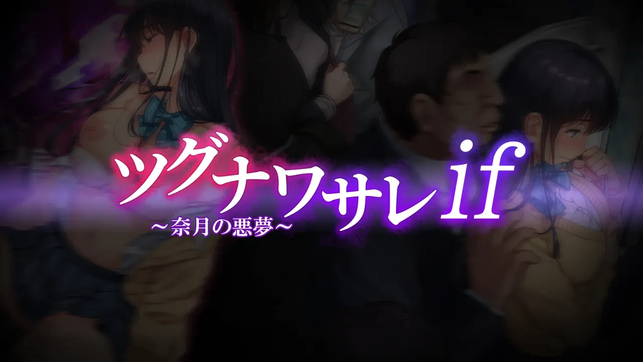 [Airy Socks] Tsugunawasare IF (Part 01: Uncle Molester Edition)