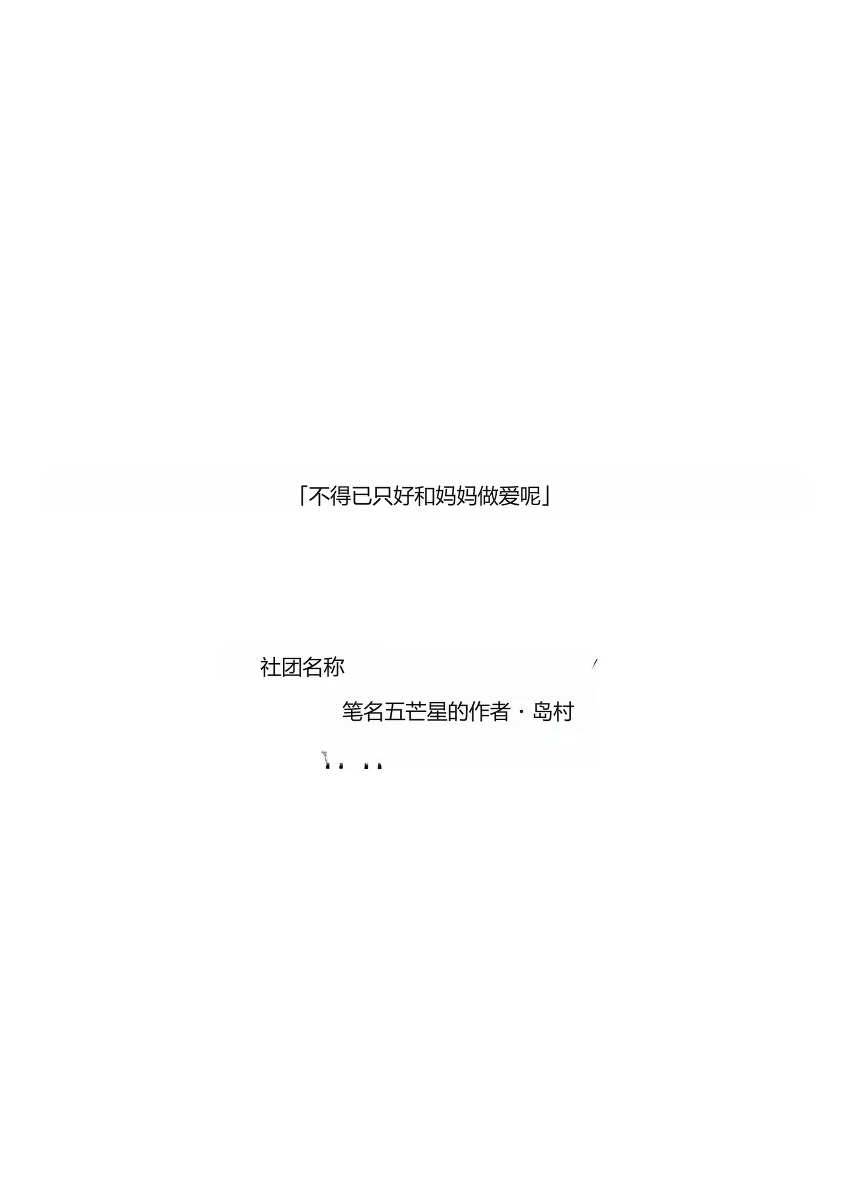 [Pentacle (Shimipan)] Shikatanaku Kaa-chan to Sex Shimasu 8 [Chinese] [Digital]