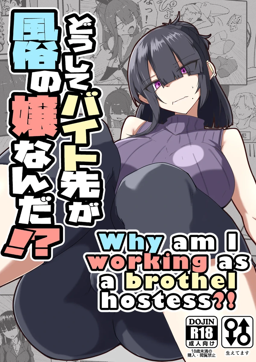 [Zenshuu Bougyo (Sin Iti)] Dōshite Baito-saki Ga Fūzoku no Jōnanda⁉ | Why is my part-time coworker a sex worker!?