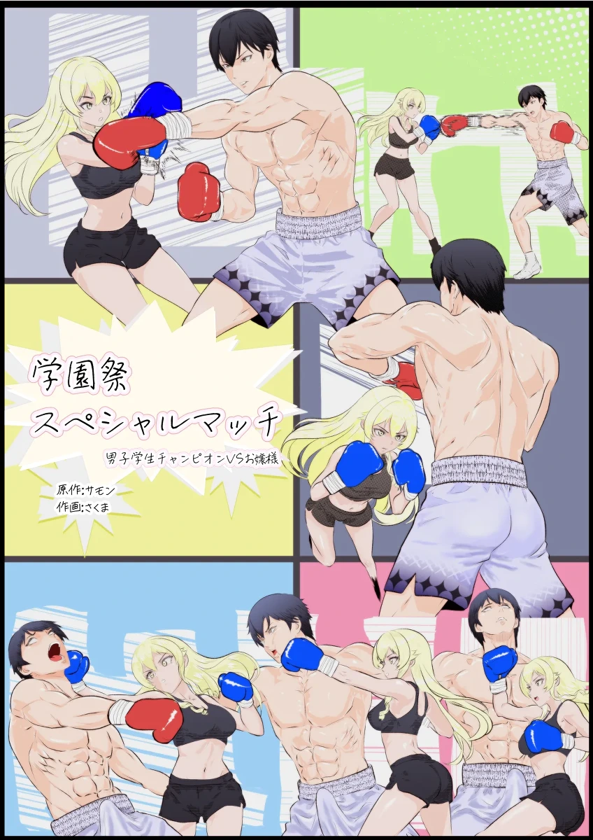 [Left Gate (Sakuma)] Summon - School Festival Special Match: Male Student Champion vs Ojou-sama