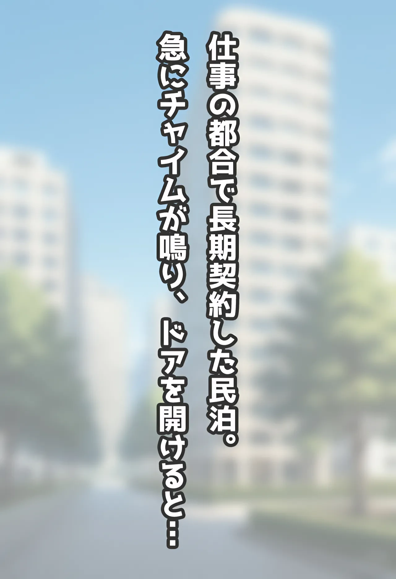 民泊トラブル！？…美少女と突然の強●ルームシェア性活 〜シャロ編〜[AI Generated]