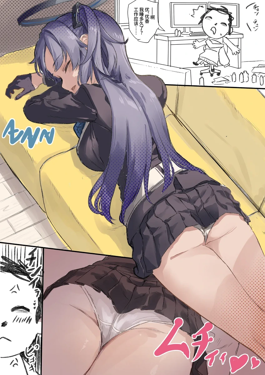 [SV] Yuuka no Ero Manga丨优香的色色漫画 (Blue Archive) [Chinese] [小桃汉化组]