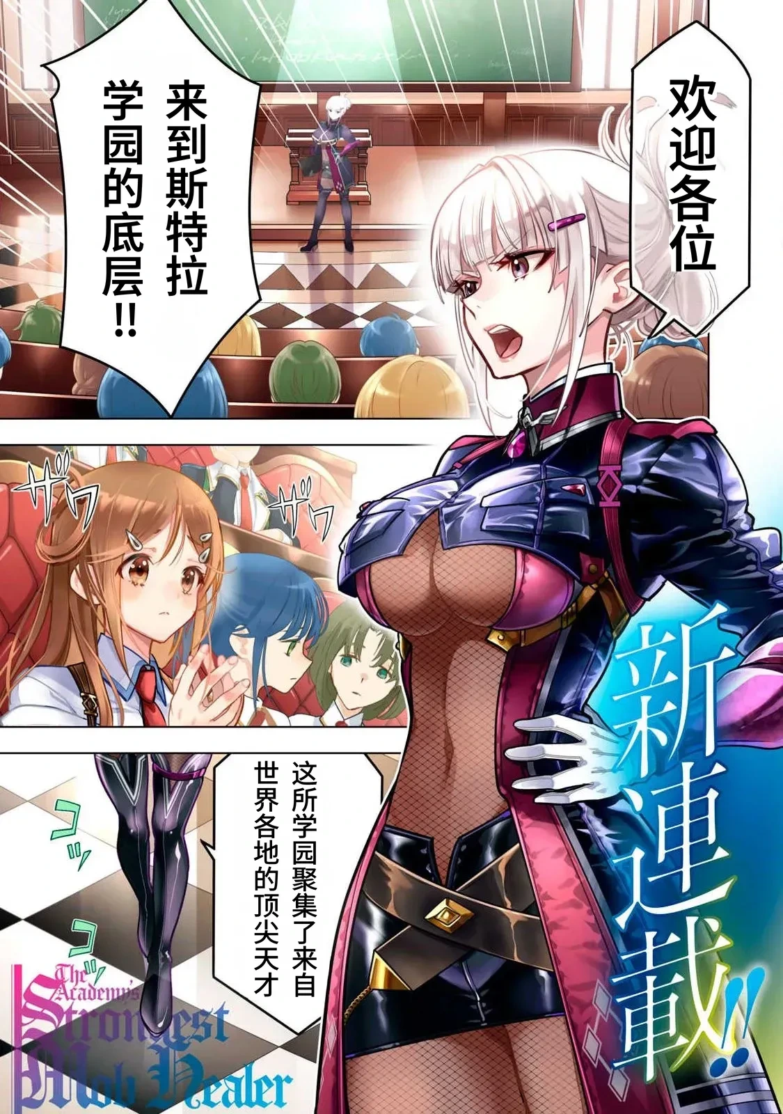 [Abeno Chaco, Tennouji Kitsune (Yamata Nagato)] Academy Saikyou no Mob Healer ~Shinige Sekai no Mob ni Tensei shita Ore wa, Hazure Job [Healer] to Gensaku Chishiki de Musou suru~ | 学园最强路人奶妈～转生为死亡游戏世界的路人角色的我，凭借废柴职业【治疗师】与原作知识无双～ [Chinese] [易碎品个人汉化] [进行中]