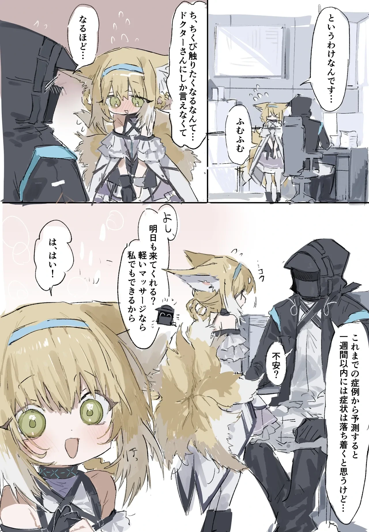 [ラピス] スズランとドクター 6ページ (アークナイツ)