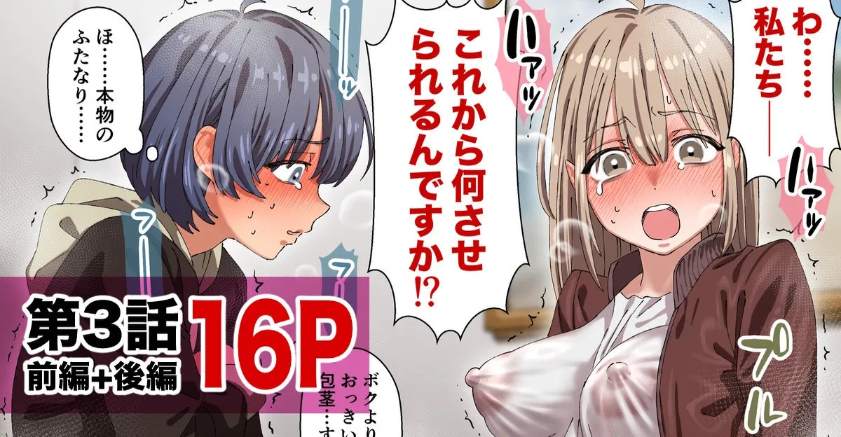 [hachicon] ちんこの皮が萌え袖な子（萌え袖ちゃん）第3話完全版