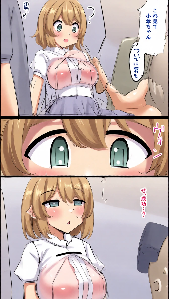 [ピヨ＠] 小傘ちゃん 催眠NTR 初日 おまけ (東方Project)