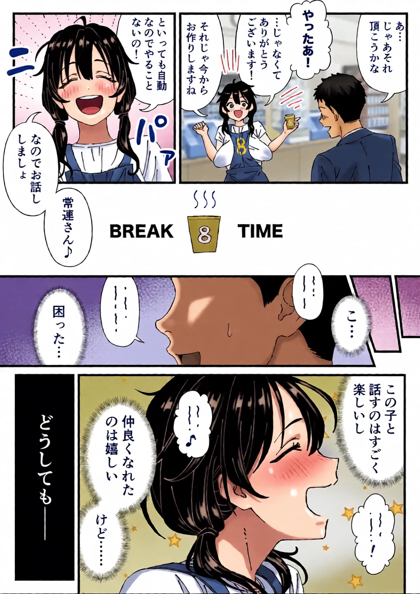[hachicon] コンビニバイトちゃん第2話