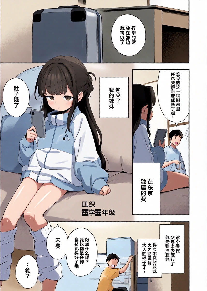 [Manten Takarajima (henreader, Houzui Reno)] Muhyoujou Mesugaki Imouto no Seishori Gakari ni Ninmei sareta Ore ga Chinpo de Wakaraseru Hanashi | 被任命为无表情的雌小鬼妹妹的性处理人的我用鸡鸡教育她的故事 [Chinese] [白杨汉化组] [Digital]