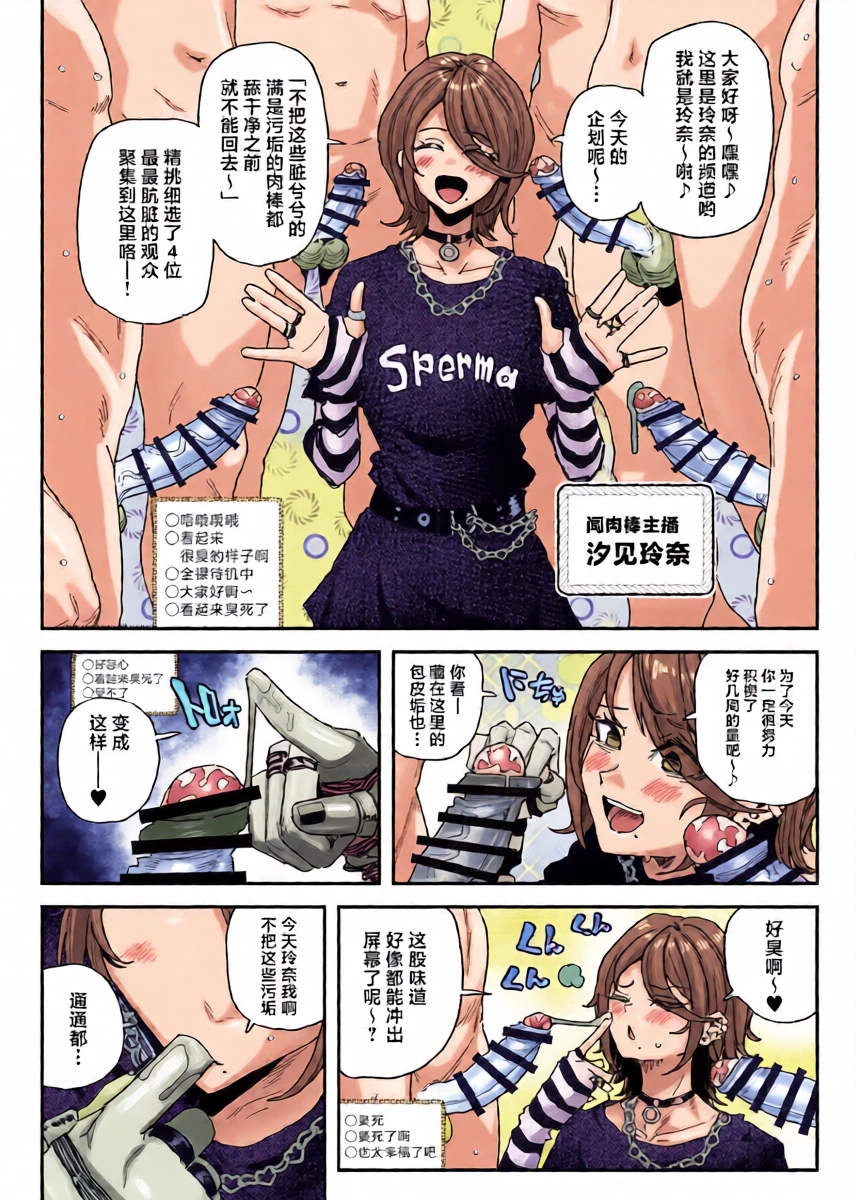 [有機風味] ちん嗅ぎ配信者：帰れません企画[中国翻訳]
