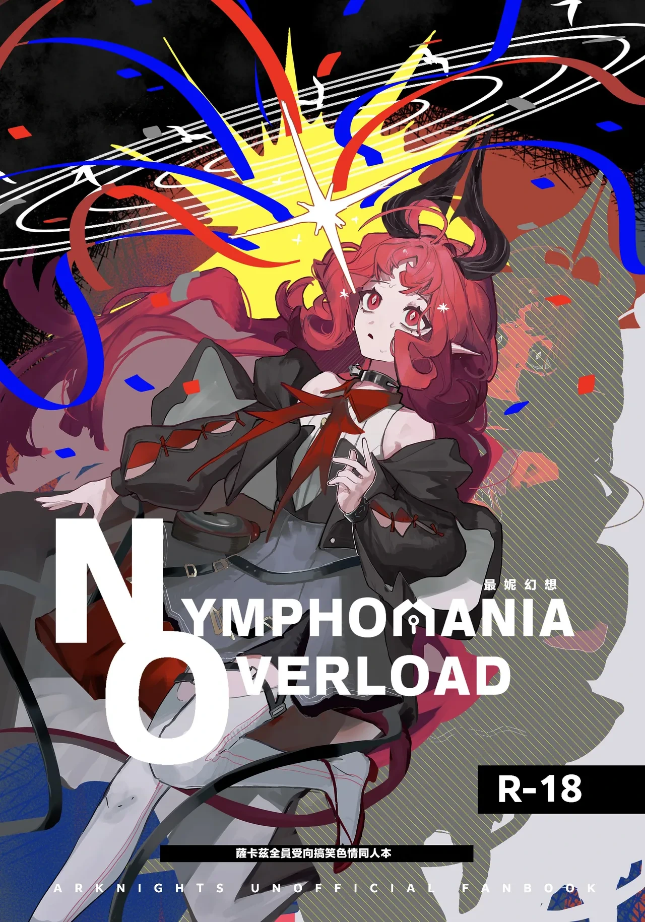 [Toruneido Barusamisu(Senjou no Pentsu)]Nymphomania Overload Sarkaz Souuke Gyagu Erohon (Arknights)∣最妮幻想（明日方舟）[中文翻譯]