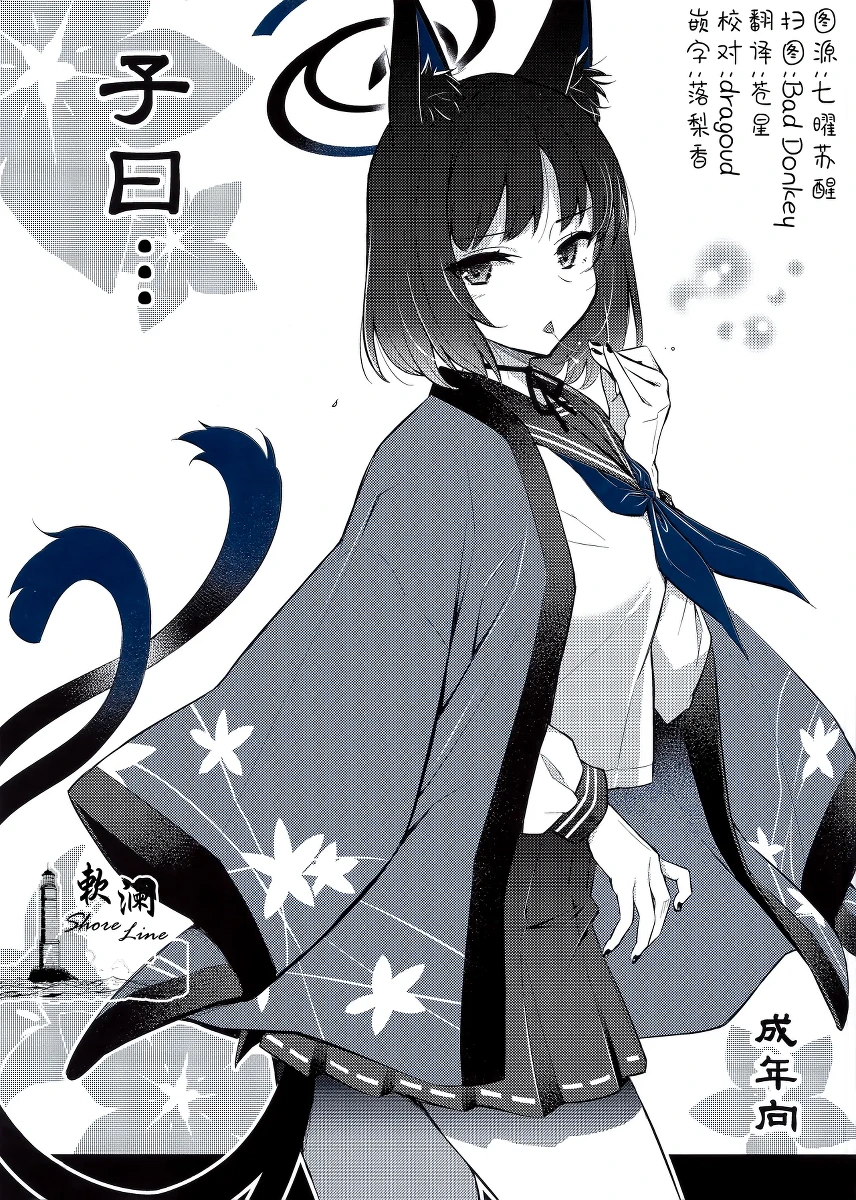 (C106) [Hetalearts (BLACKHEART)] 子曰… (Blue Archive) [Chinese] [欶澜汉化组]