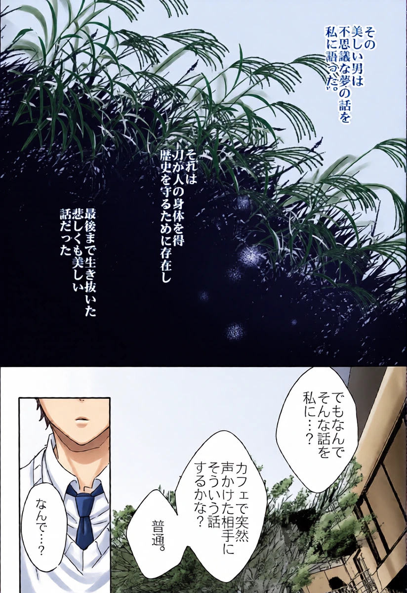 (Senka no Toki) [Yunakazu ]Owari no Hi ni Mita Yume no Tsuzuki (Touken Ranbu)