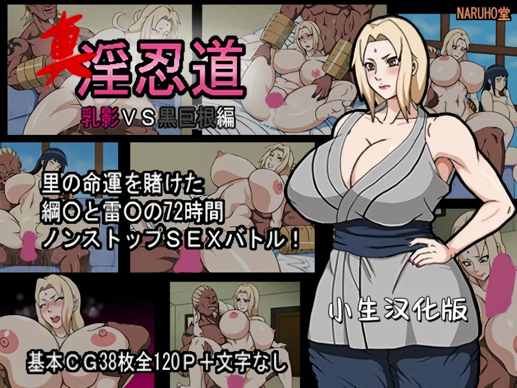 真·乳影屌影淫忍道