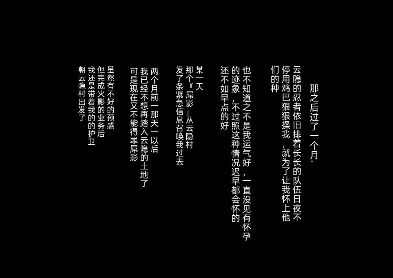 真·乳影屌影淫忍道