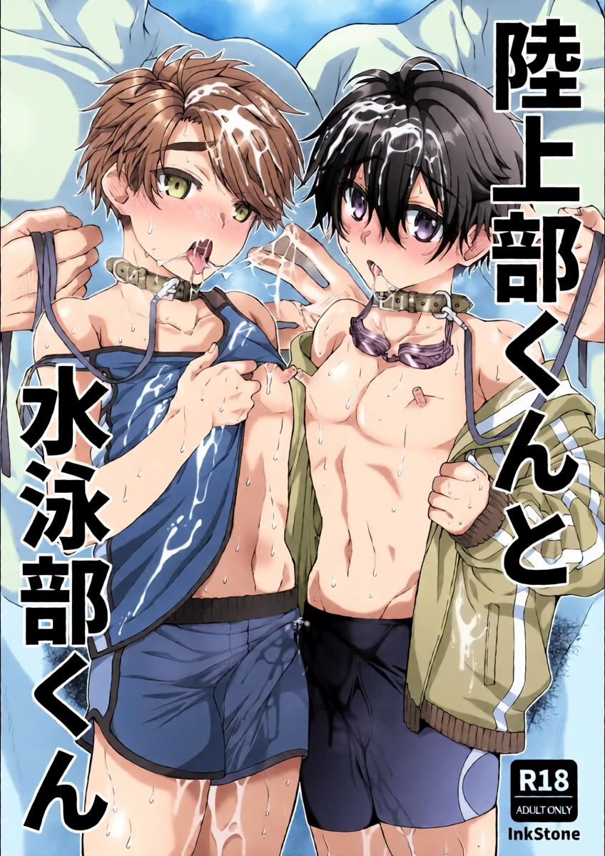 (ShotaFes 22) [InkStone (Amami Ryouko)] Rikujoubu-kun to Suieibu-kun