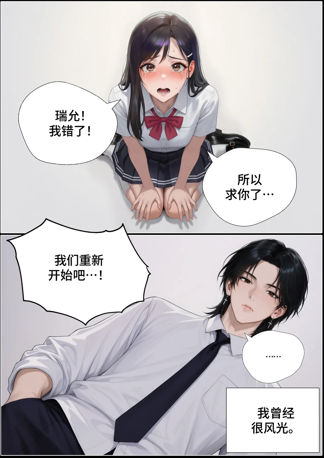[Hoeeeng] 알파메일 [Chinese] 阿尔法男1 (From 2606) [AI Generated]