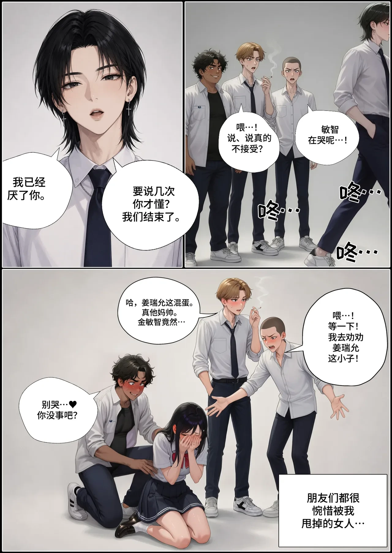 [Hoeeeng] 알파메일 [Chinese] 阿尔法男1 (From 2606) [AI Generated]