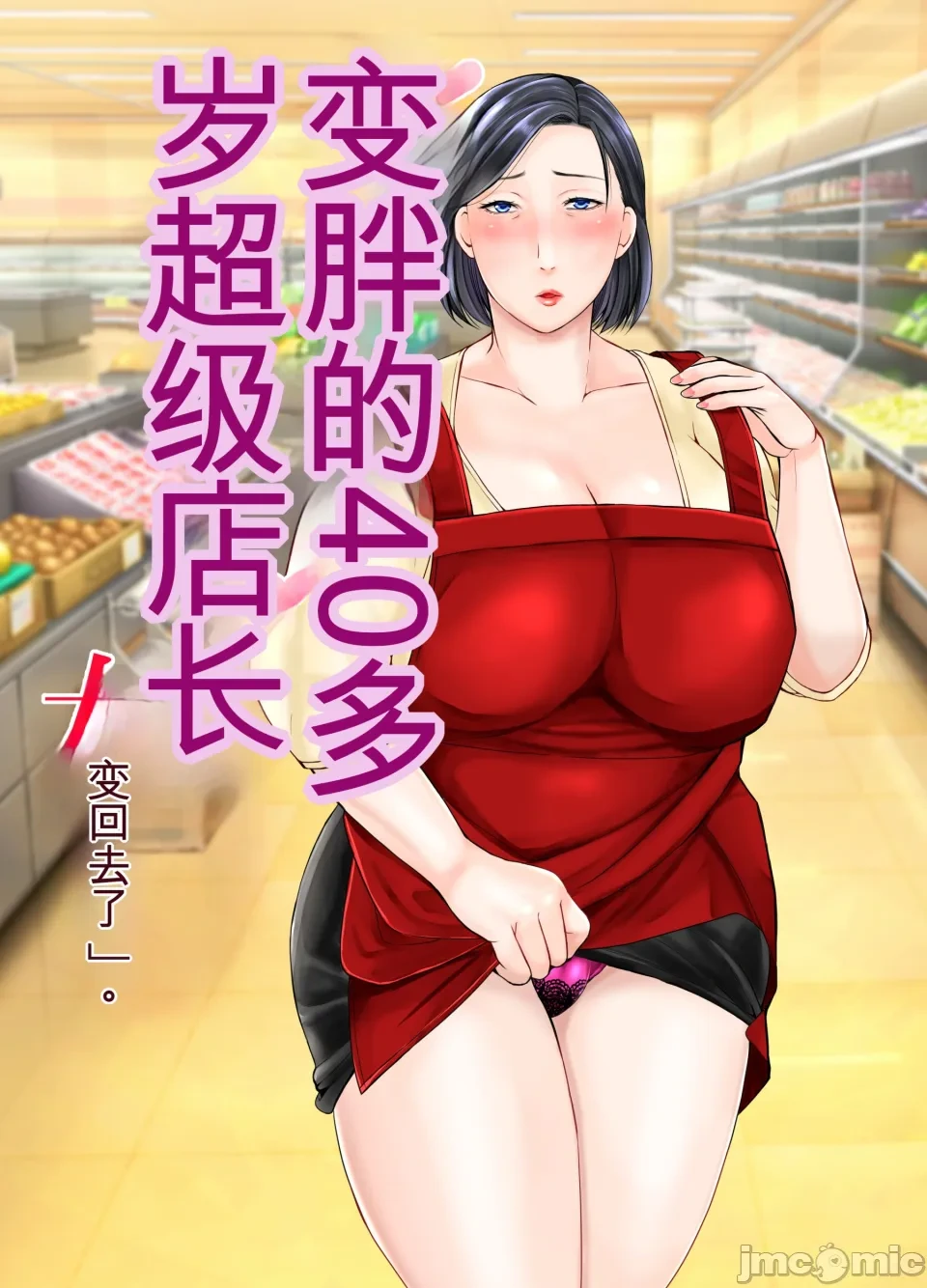 [ぽぽっと電機1号店] ムチムチ40代スーパー店長女に戻る[机翻]
