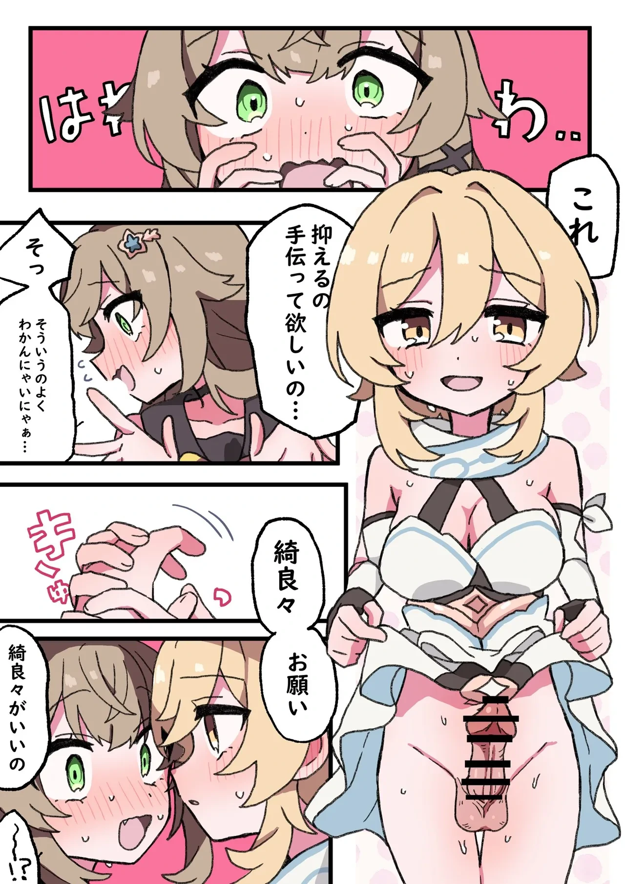 [Shiina] Futanari Lumine to Kirara Ecchi (Genshin Impact)