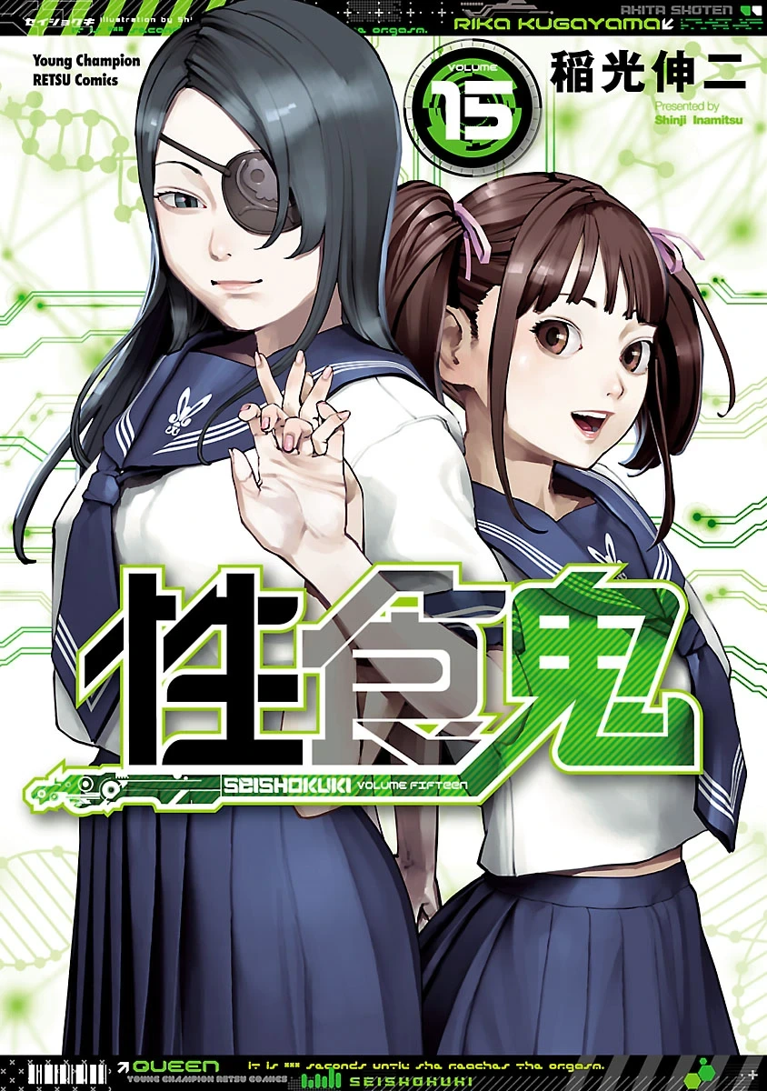 [Inamitsu Shinji] Seishokuki Volume 15 [English] [AK Devil]