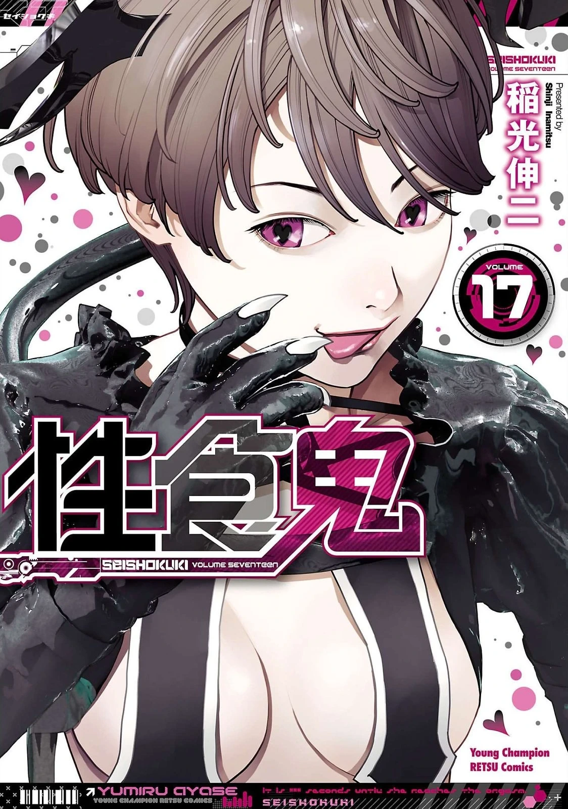 [Inamitsu Shinji] Seishokuki Volume 17 [English] [AK Devil]