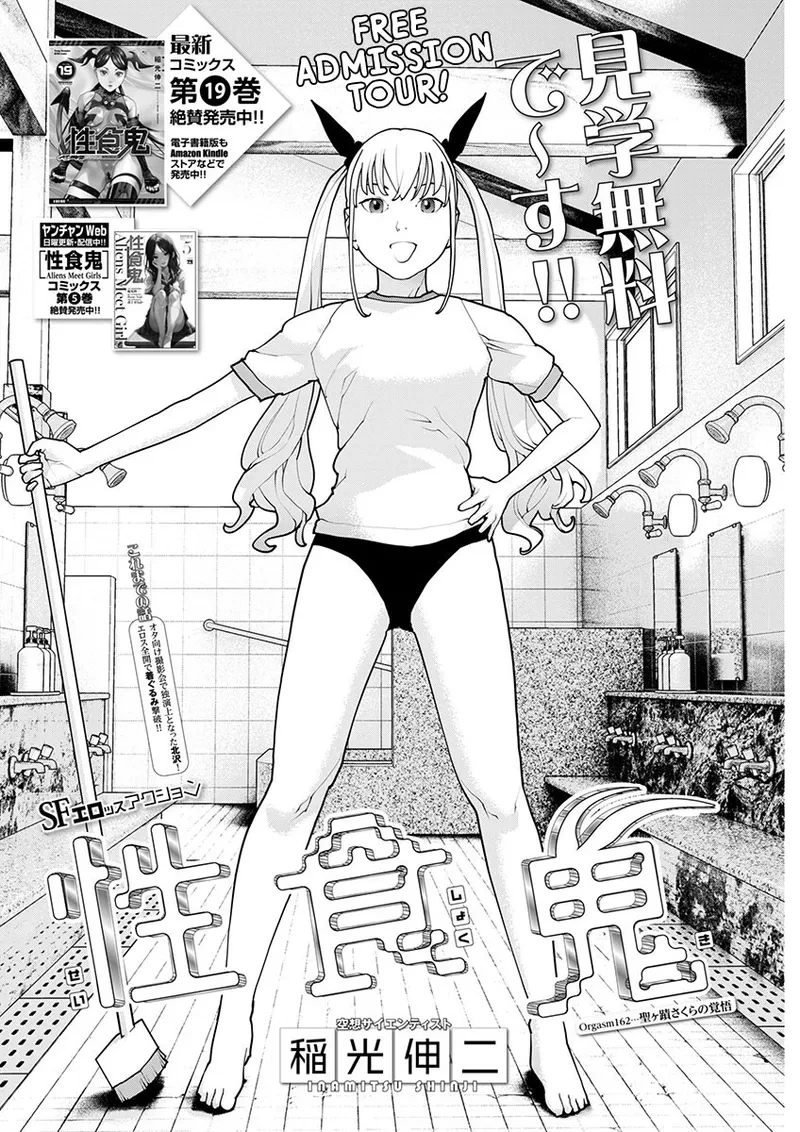 [Inamitsu Shinji] Seishokuki Volume 21 [English] [FUG Scans]