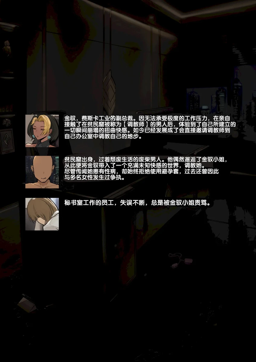 [FrozenSpiderLily] Domina ︱ Executive & Submissive [流木个人汉化]