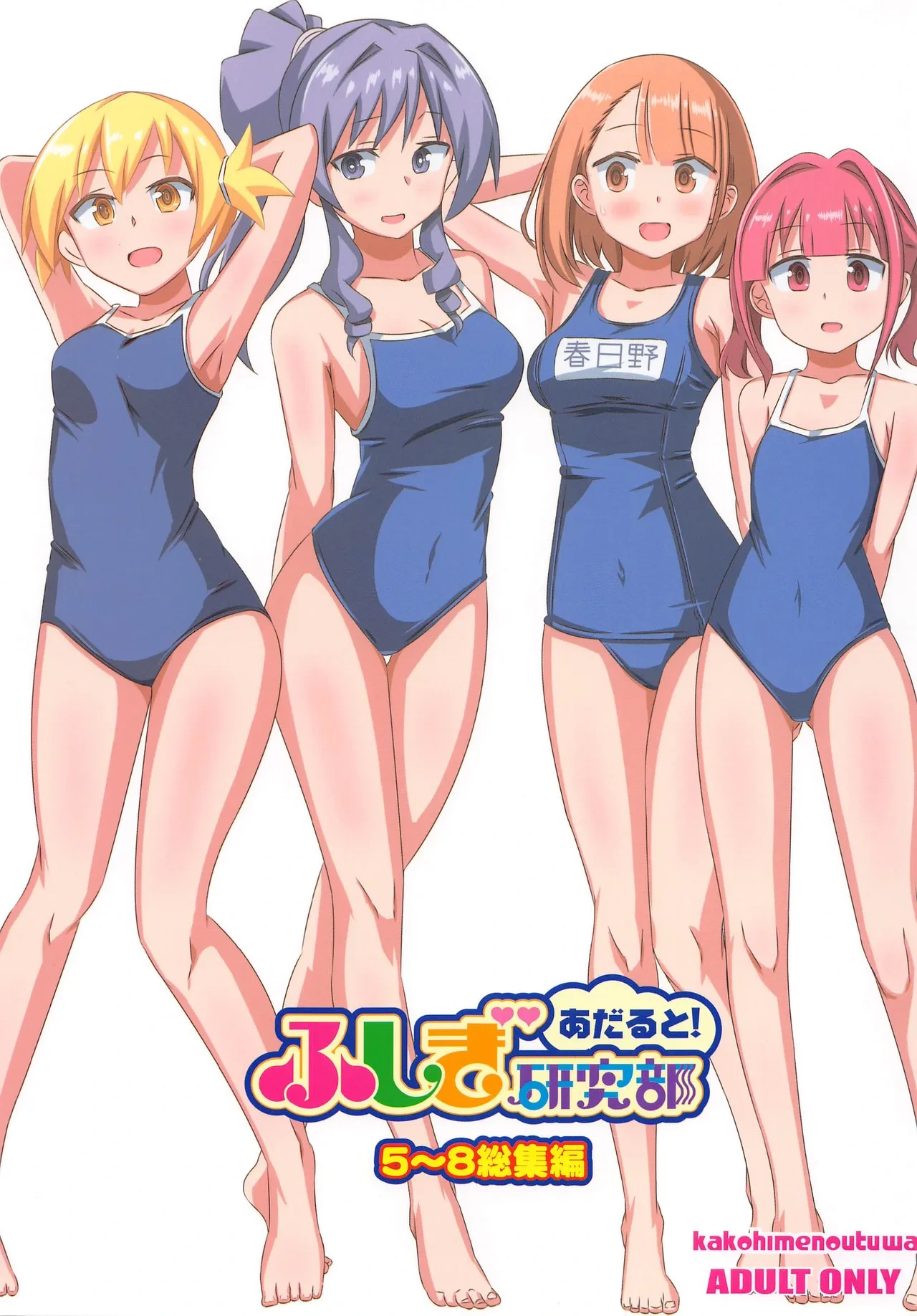 (C103) [Kakohimenoutuwa (Yuumazume)] Adult! Fushigi Kenkyuubu 5-8 (Atsumare! Fushigi Kenkyuubu)[chinese]
