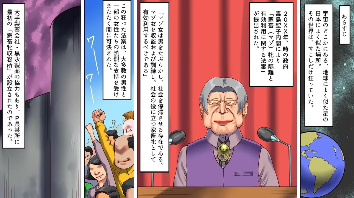 家畜牝収容所3