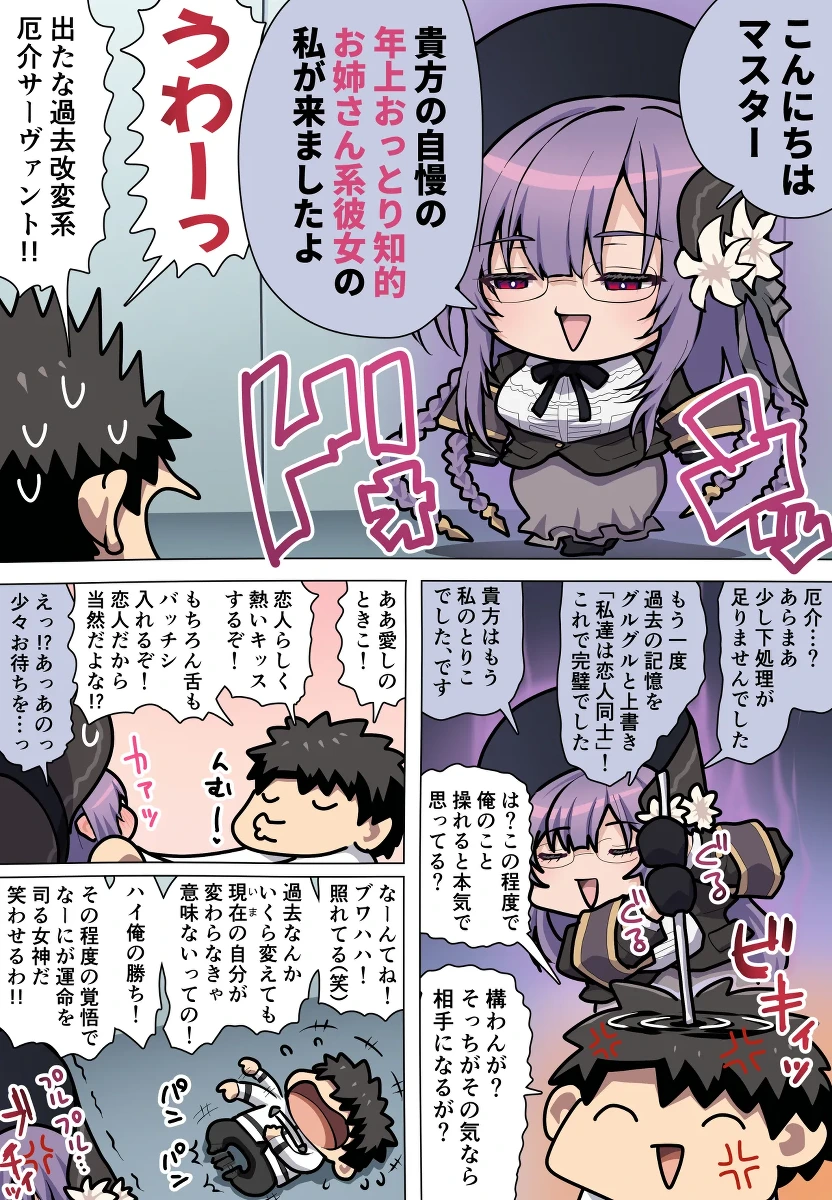 [ぽののぞ] ときこおっぱい (Fate/Grand Order)