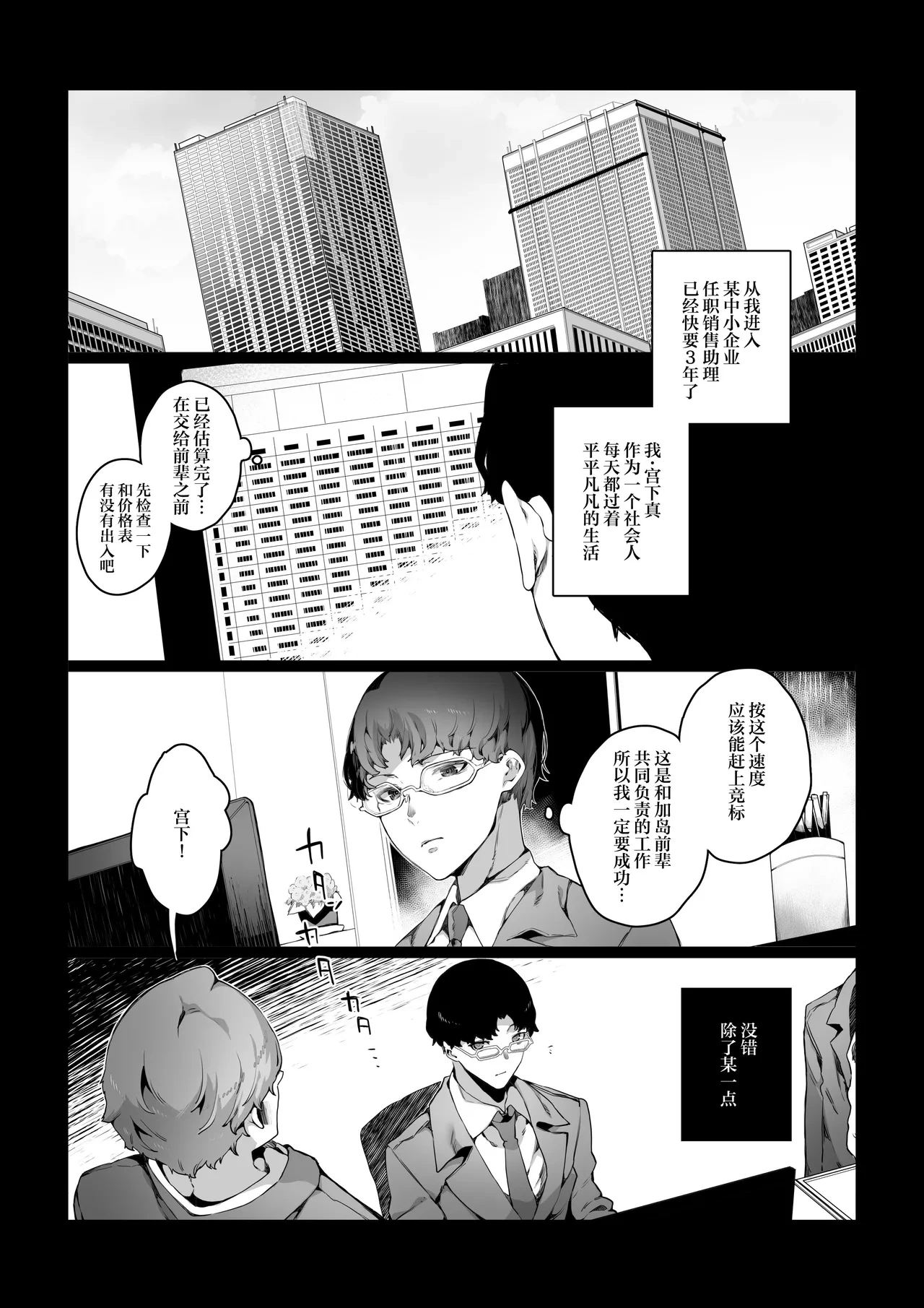 [Nani (Nanita)] Boku ga Bitch na Senpai de Doutei Sotsugyou shita Hanashi [Chinese]