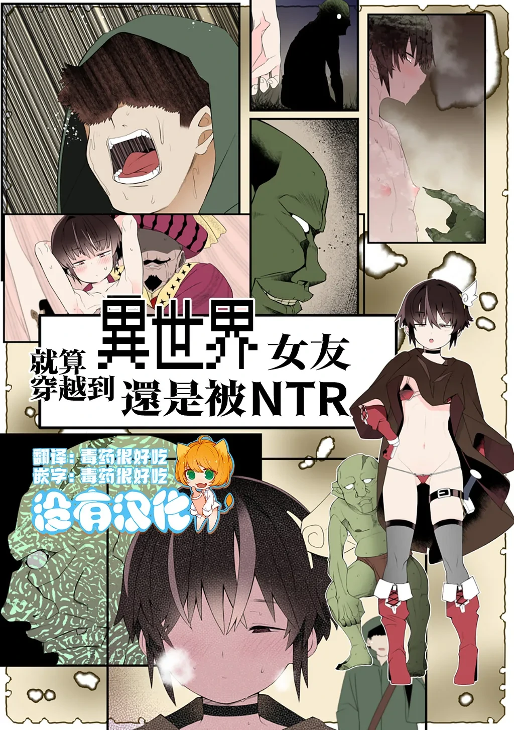 就算穿越到異世界女友還是被NTR [Chinese] [沒有漢化]