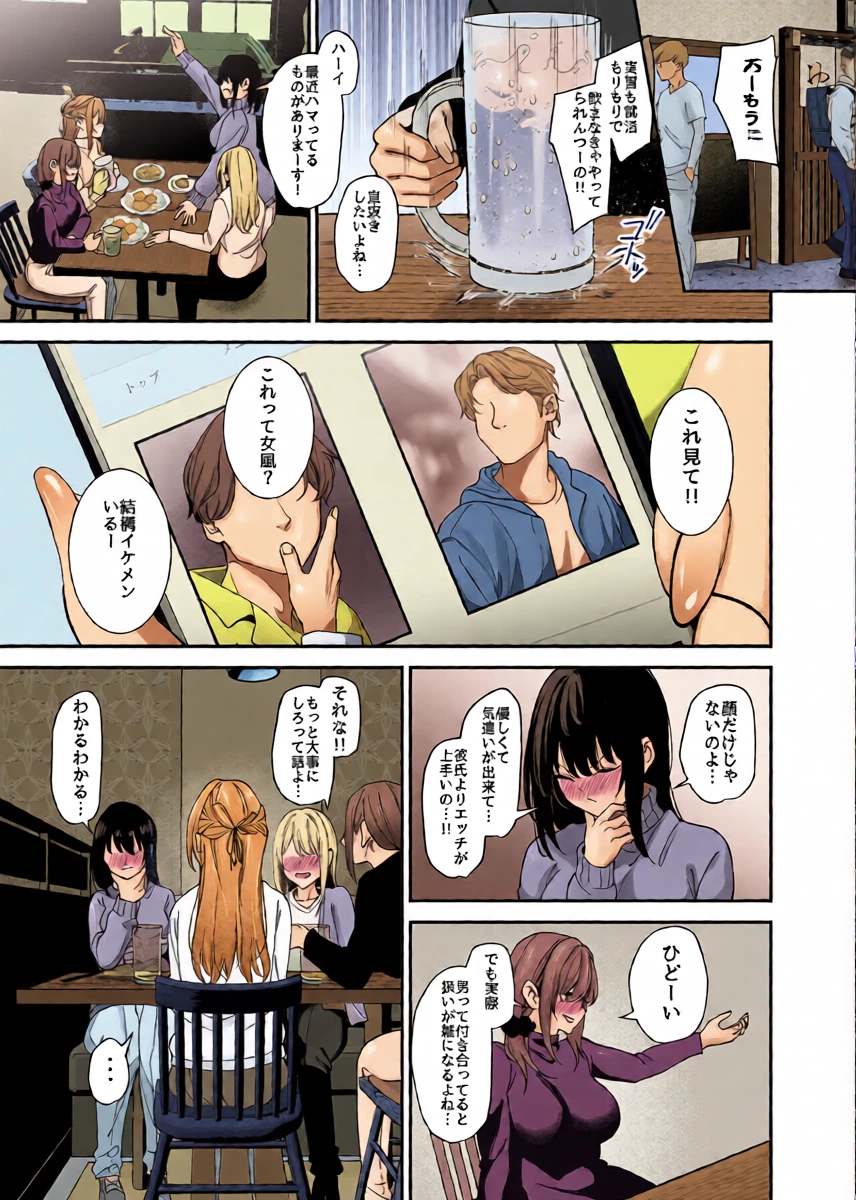 [Umour] 真面目でいい子ほどエロくて堕ちやすい。 〜気づけばアノ子は女風キャストの雌犬でした〜