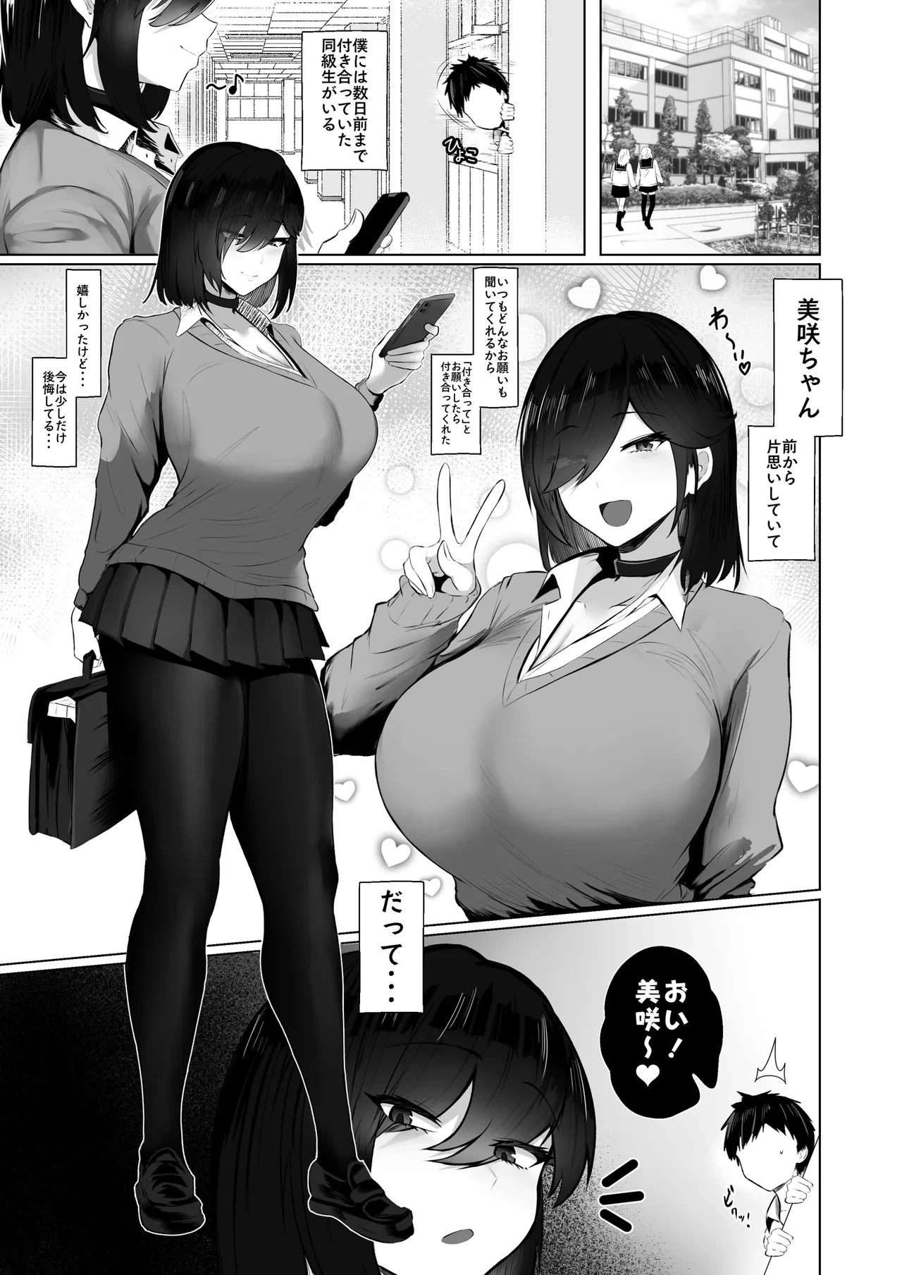 [ジャッキー] どんなお願いでも聞いてくれる同級生と付き合ったら脳みそ破壊されたお話2