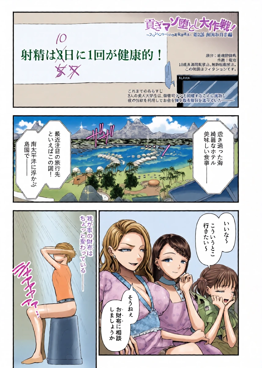 [独特のM (電池)] 貢ぎマゾ堕とし大作戦！〜南国お貢ぎ編〜