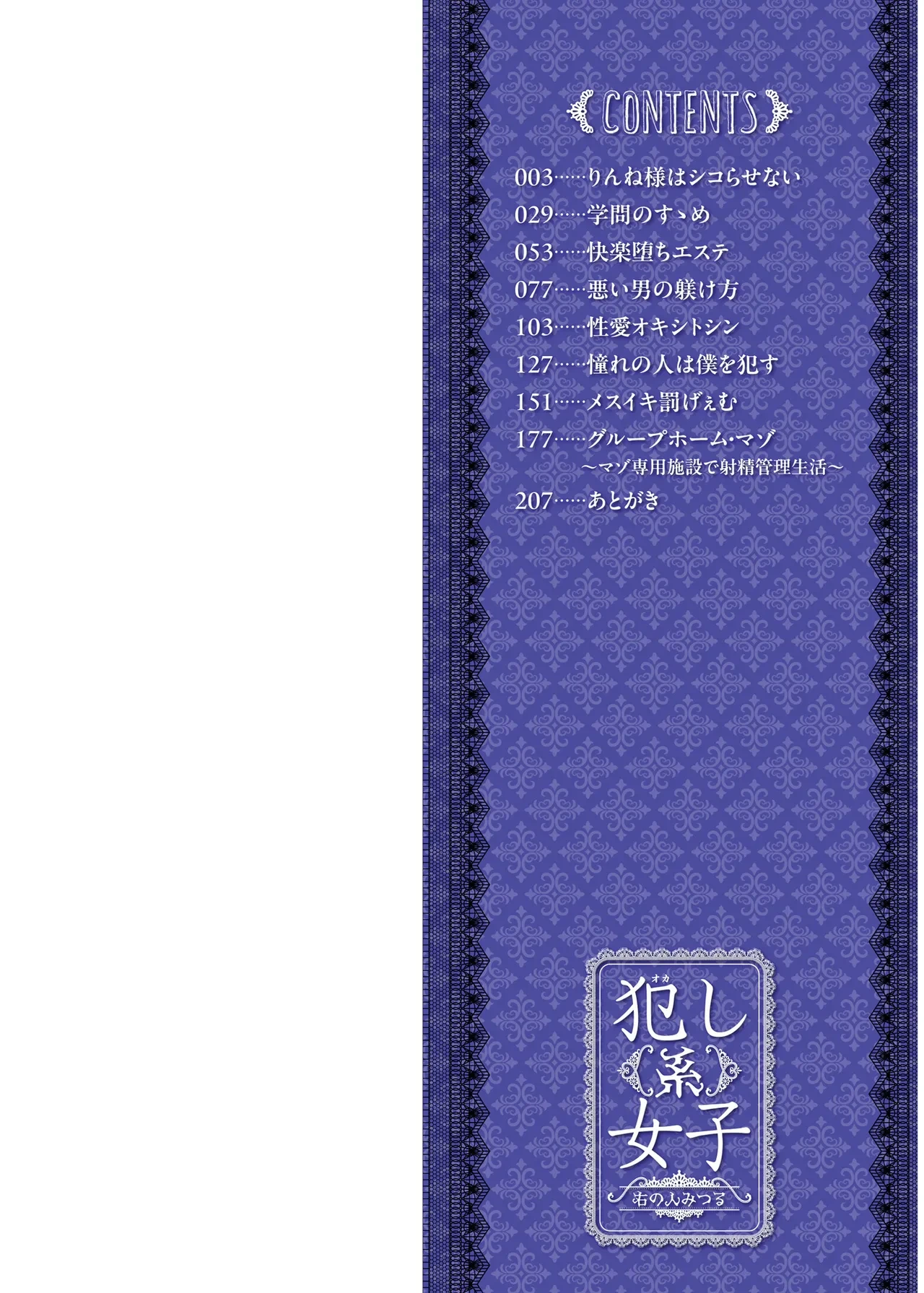 [右の人みつる] 犯し系女子 [DL版]