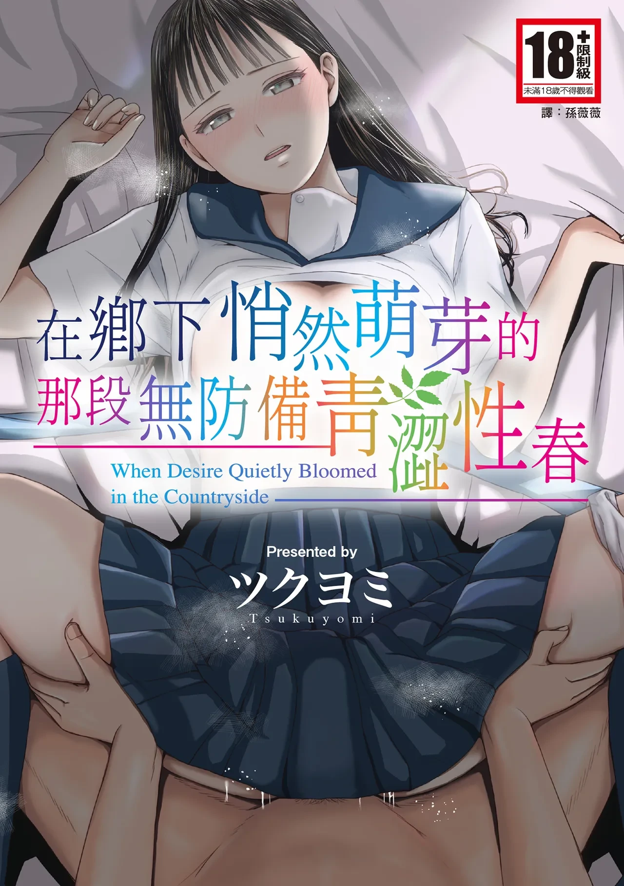[Tsukuyomi] Muboubi Datta Koro Katainaka de Hissori to Hajimatta Bukiyou na Sex. [Chinese] [Digital]