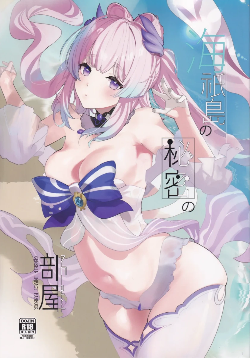 (C102) [AMAYADORI+ (Harenochiame)] Watatsumi Island's Secret Room (Genshin Impact) [English] [ReinaRepublic]