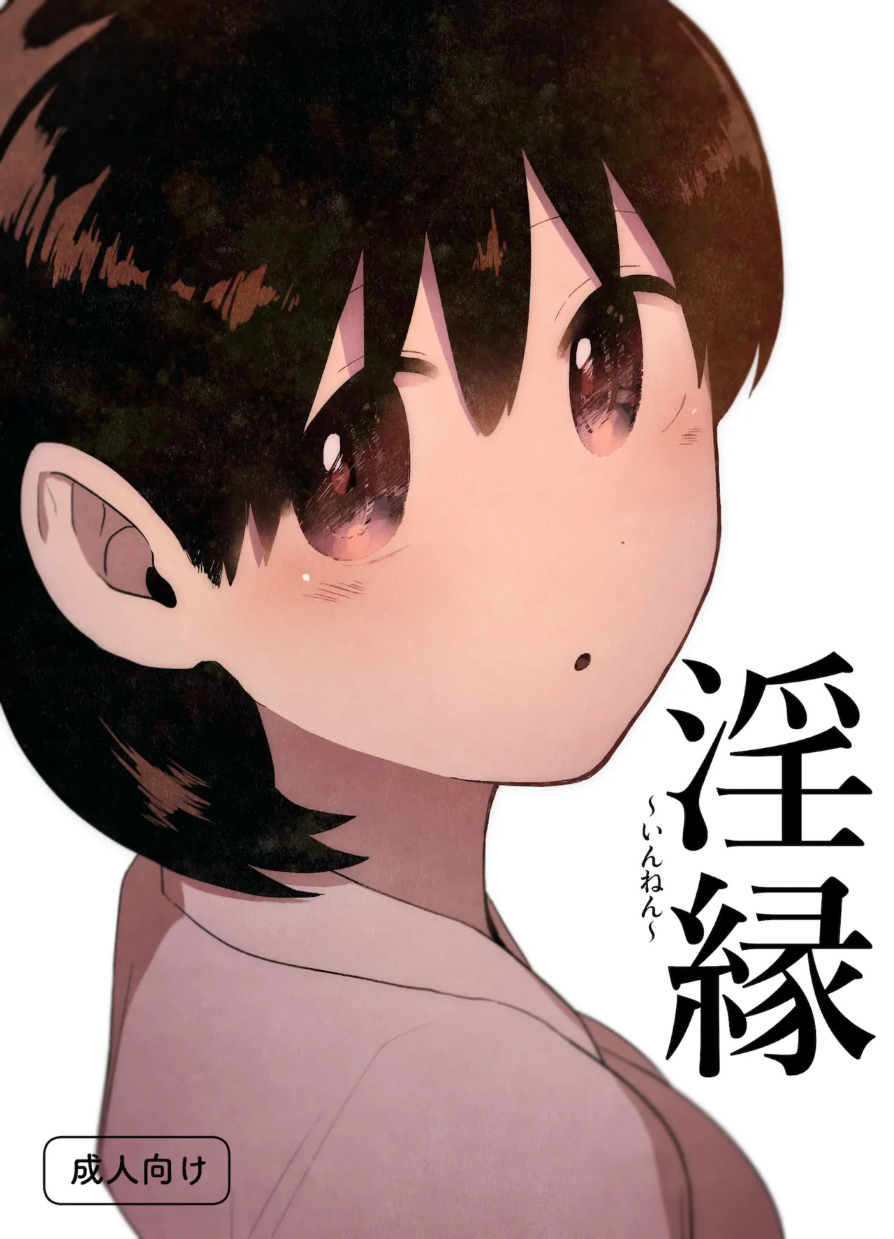 [Gusucapiyopiyo (Amutake)] Innen ~Lustful Bonds~