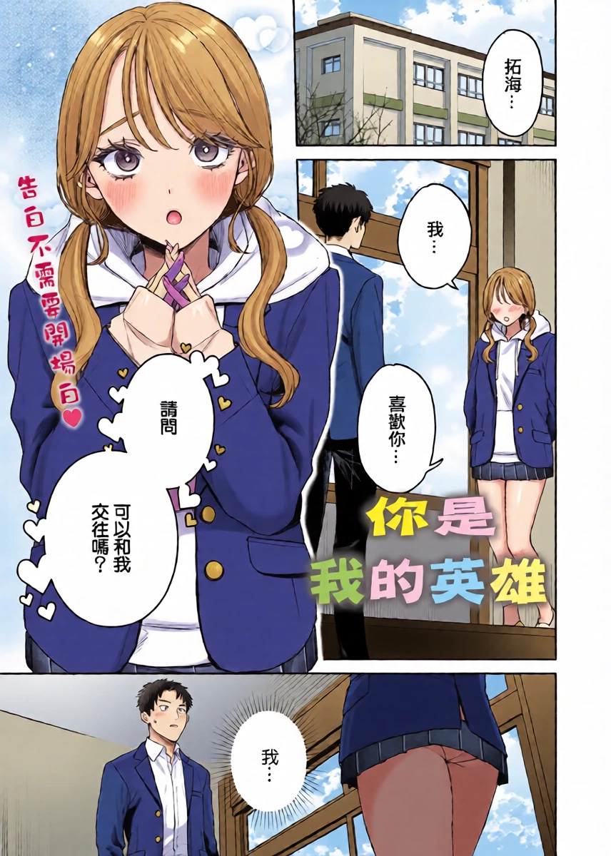 [モコ田]ユーアーマイヒーロー