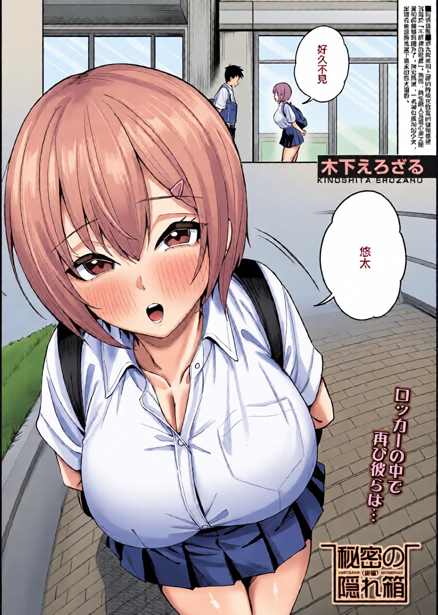 [木下えろざる]秘密の隠れ箱〈後編〉