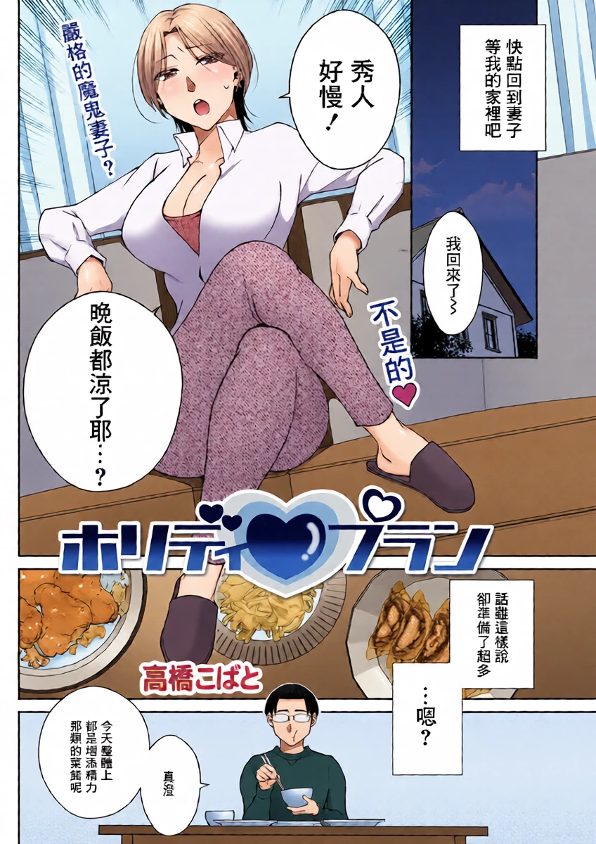 [高橋こばと] ホリデイ♥プラン
