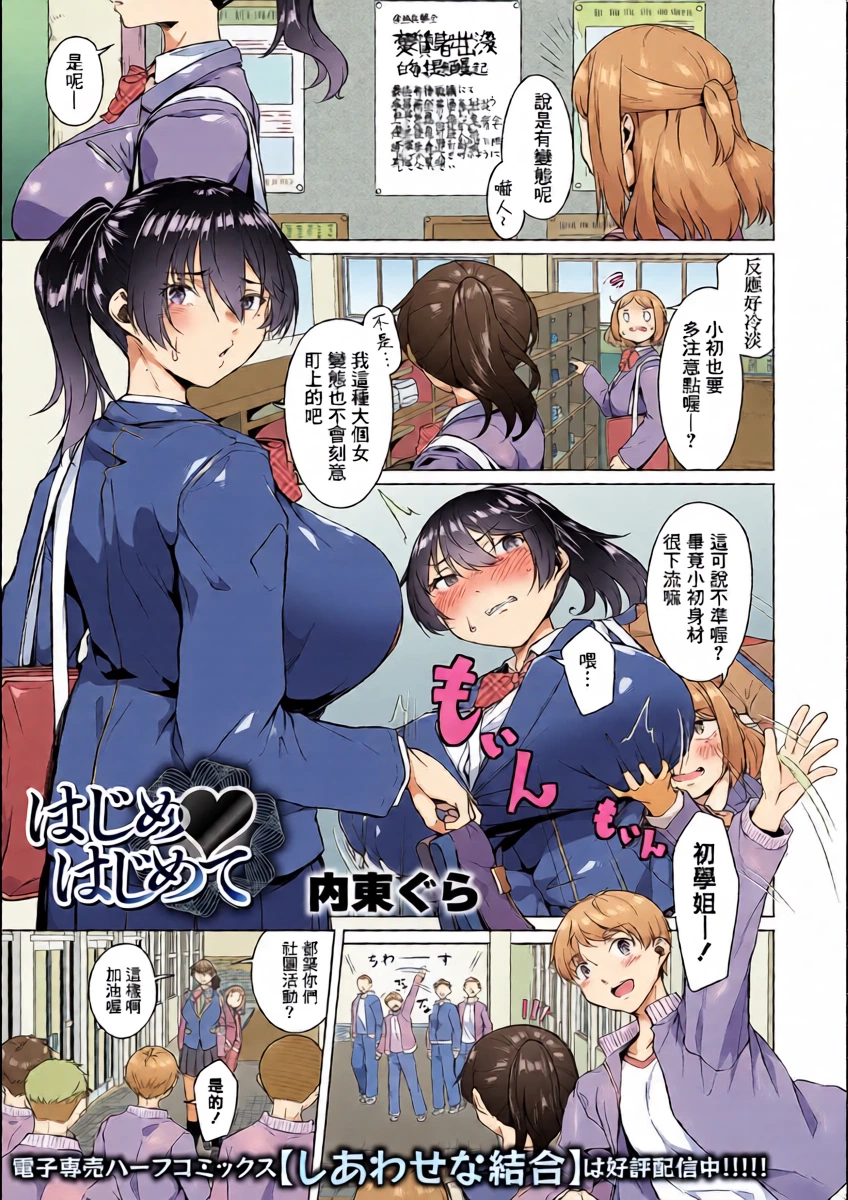 [内東ぐら] はじめ❤はじめて