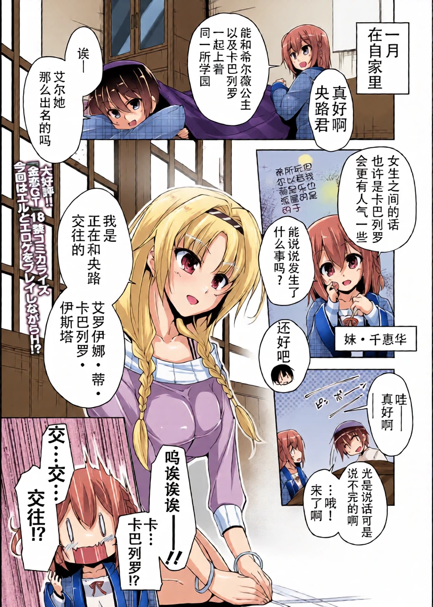 [Nishizaki Eimu] Eru to Eroge Play H | 和艾尔的黄油play H (Kiniro Loveriche) [Chinese] [Digital]