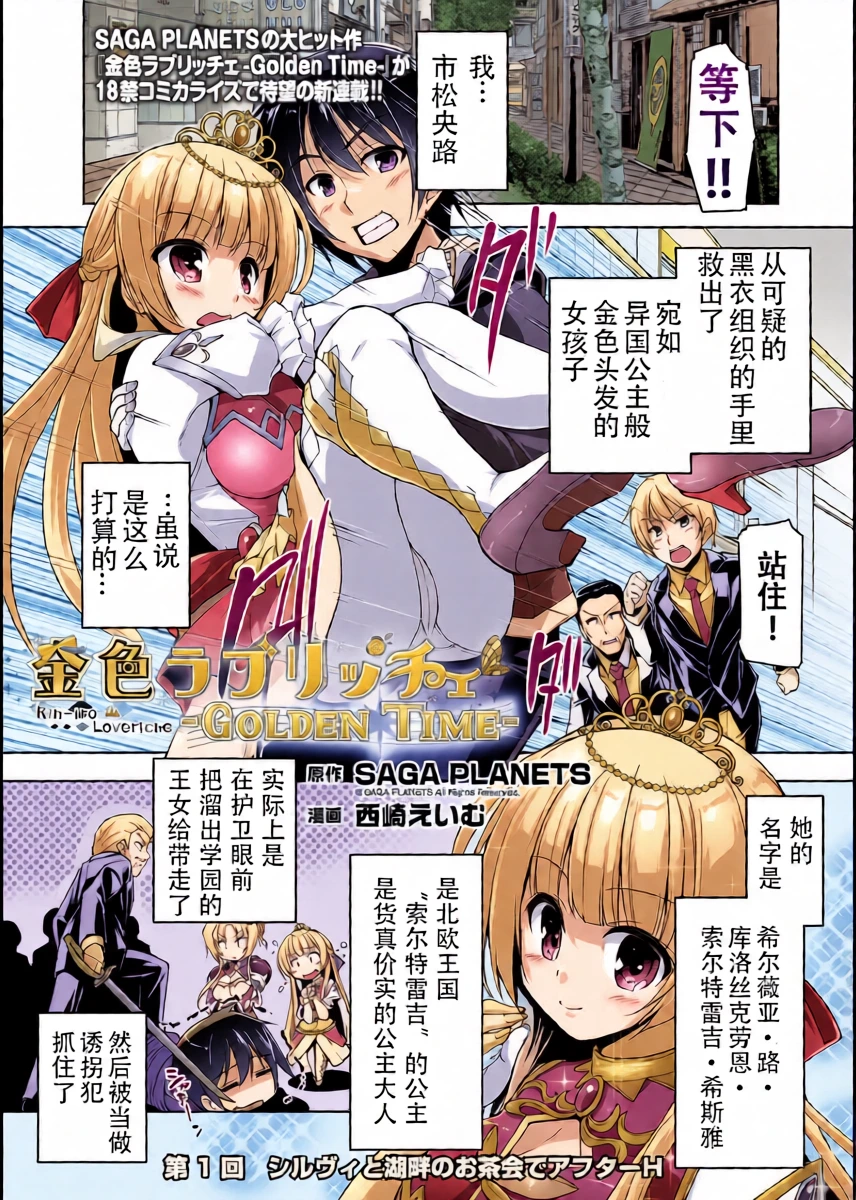 [Nishizaki Eimu] Sylvie to Kohan no Ochakai de After H (Kiniro Loveriche) [Chinese] [Digital]